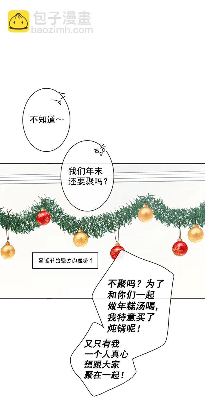 🍛青苹果乐园 [第二季] 外传 05话 第5页