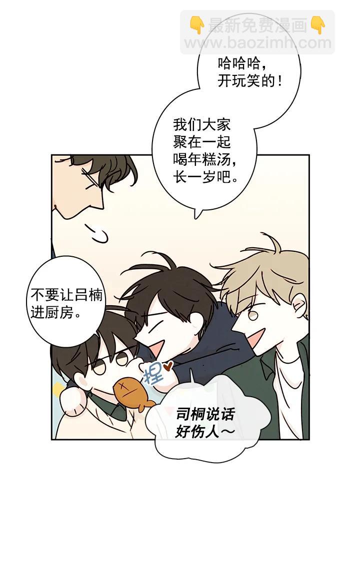 🍛青苹果乐园 [第二季] 外传 05话 第6页