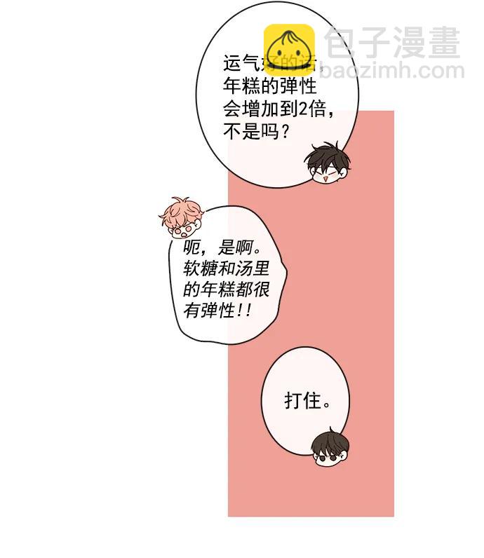 🍛青苹果乐园 [第二季] 外传 05话 第8页