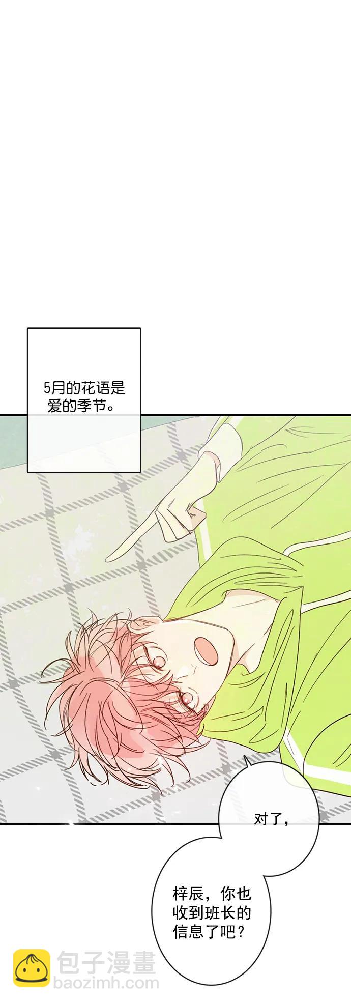 🍛青苹果乐园_第三季 第10话 第16页