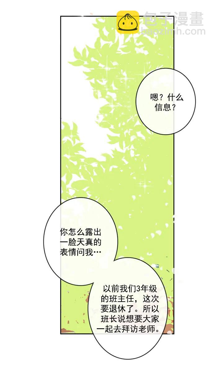 🍛青苹果乐园_第三季 第10话 第17页