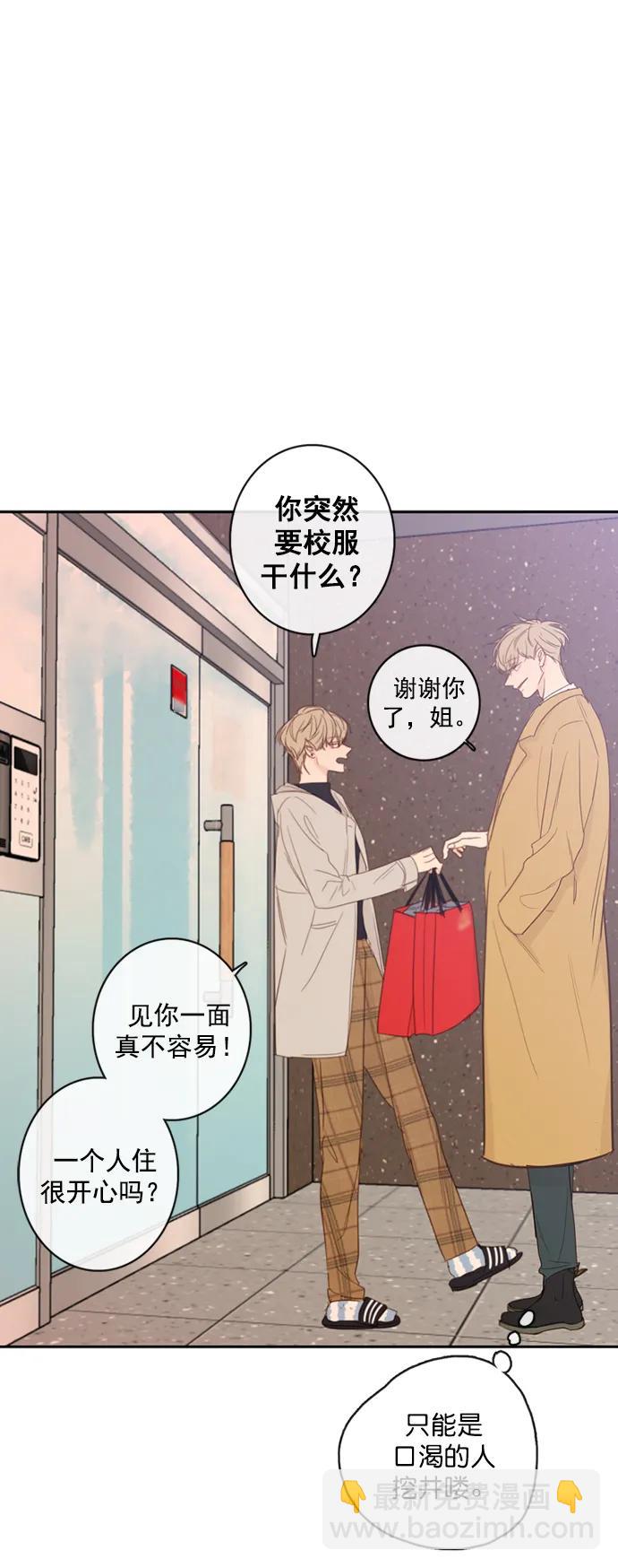 🍛青苹果乐园_第三季 第10话 第29页