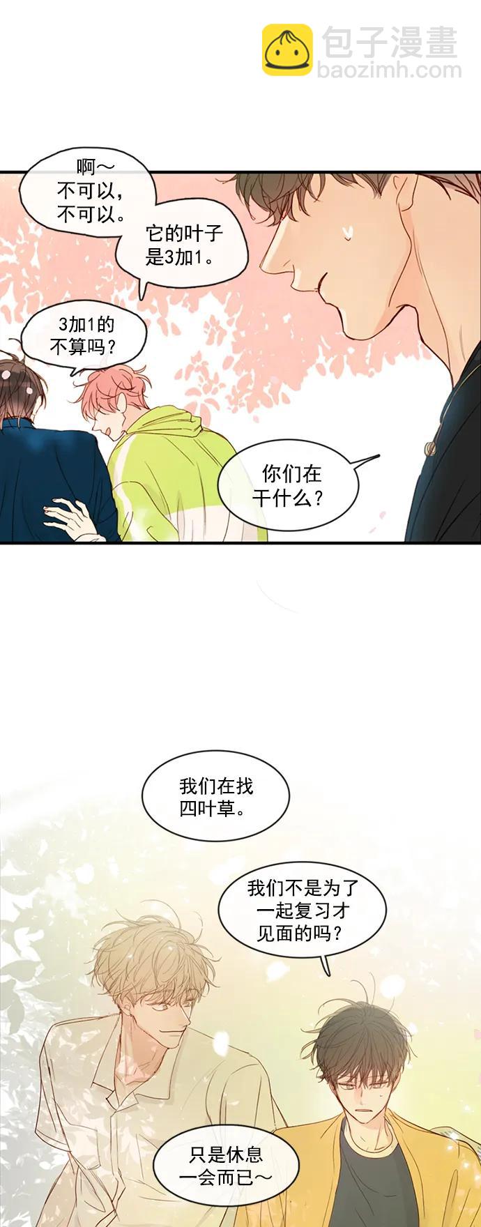 🍛青苹果乐园_第三季 第10话 第4页