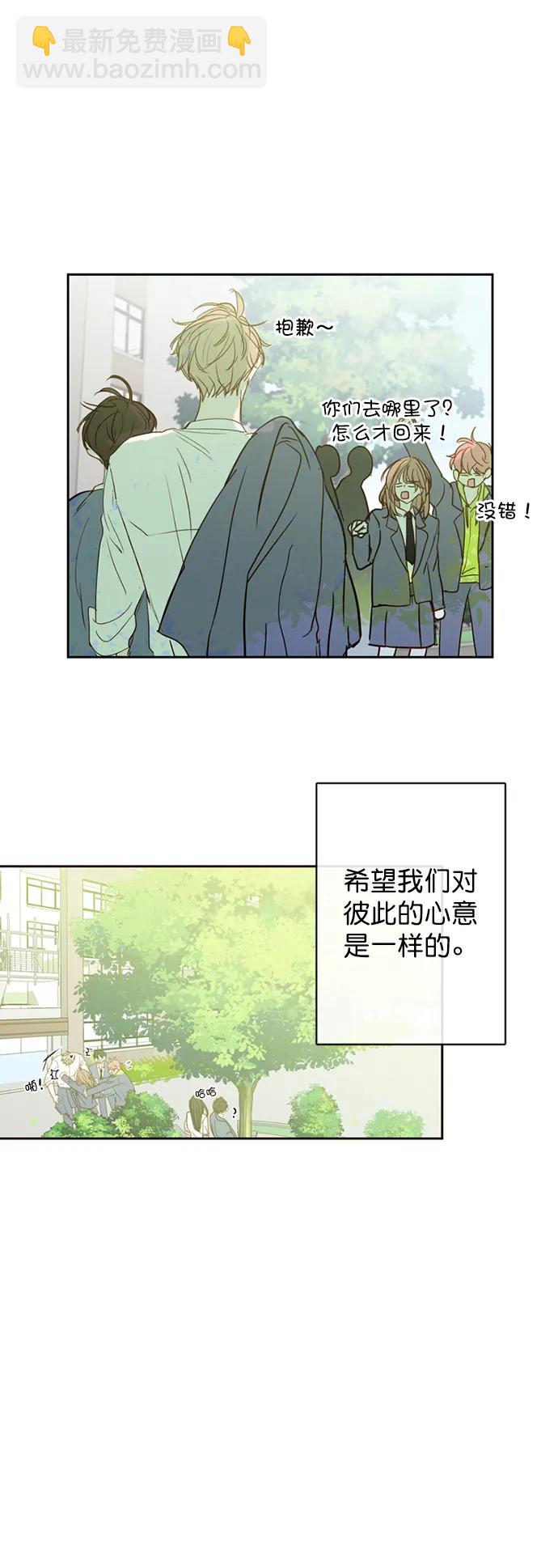 🍛青苹果乐园_第三季 第12话 第36页