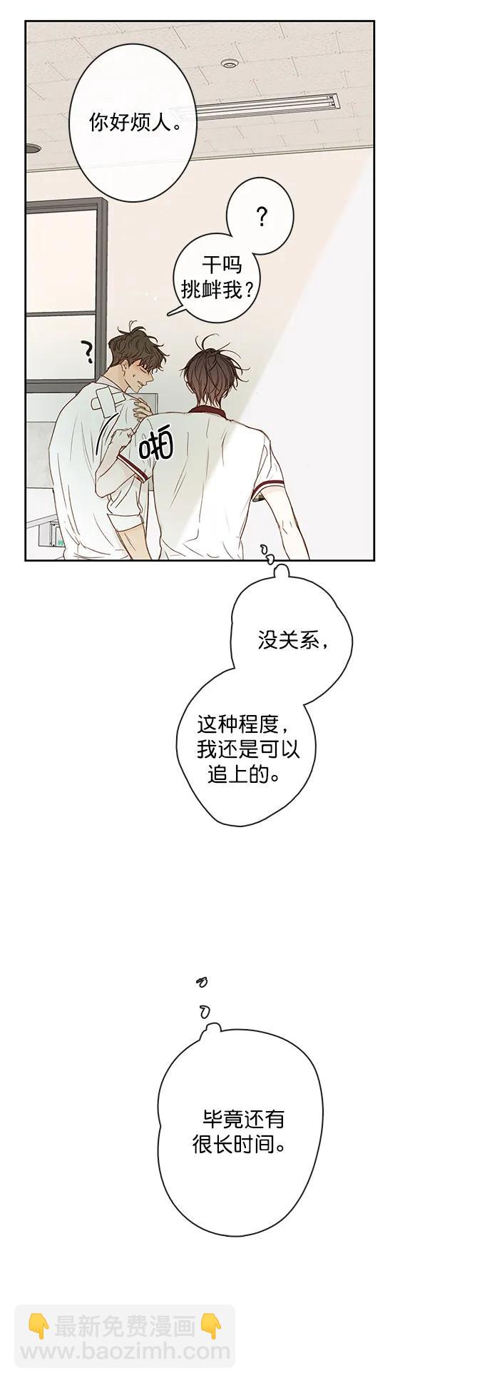 🍛青苹果乐园_第三季 第14话 第29页