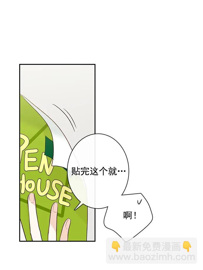 🍛青苹果乐园_第三季 第14话 第33页