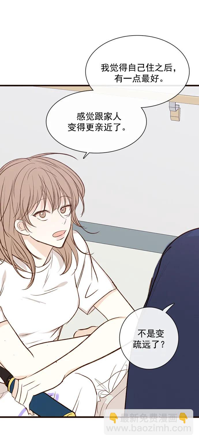 🍛青苹果乐园_第三季 第14话 第44页