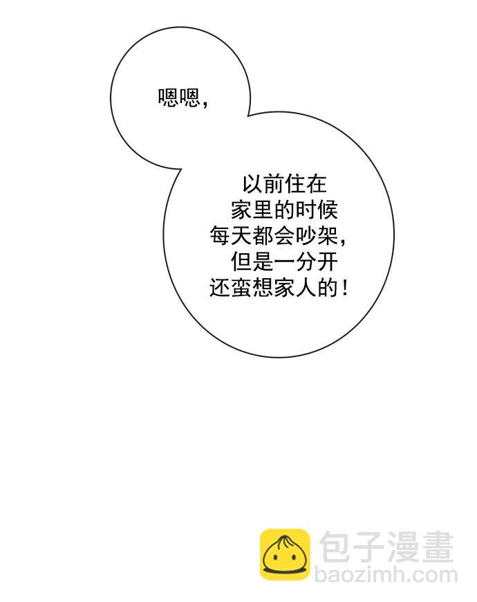 🍛青苹果乐园_第三季 第14话 第45页