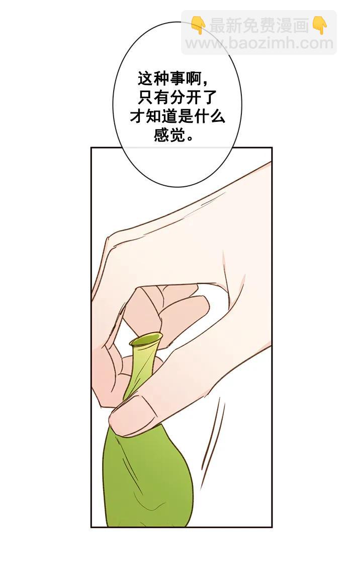 🍛青苹果乐园_第三季 第14话 第46页