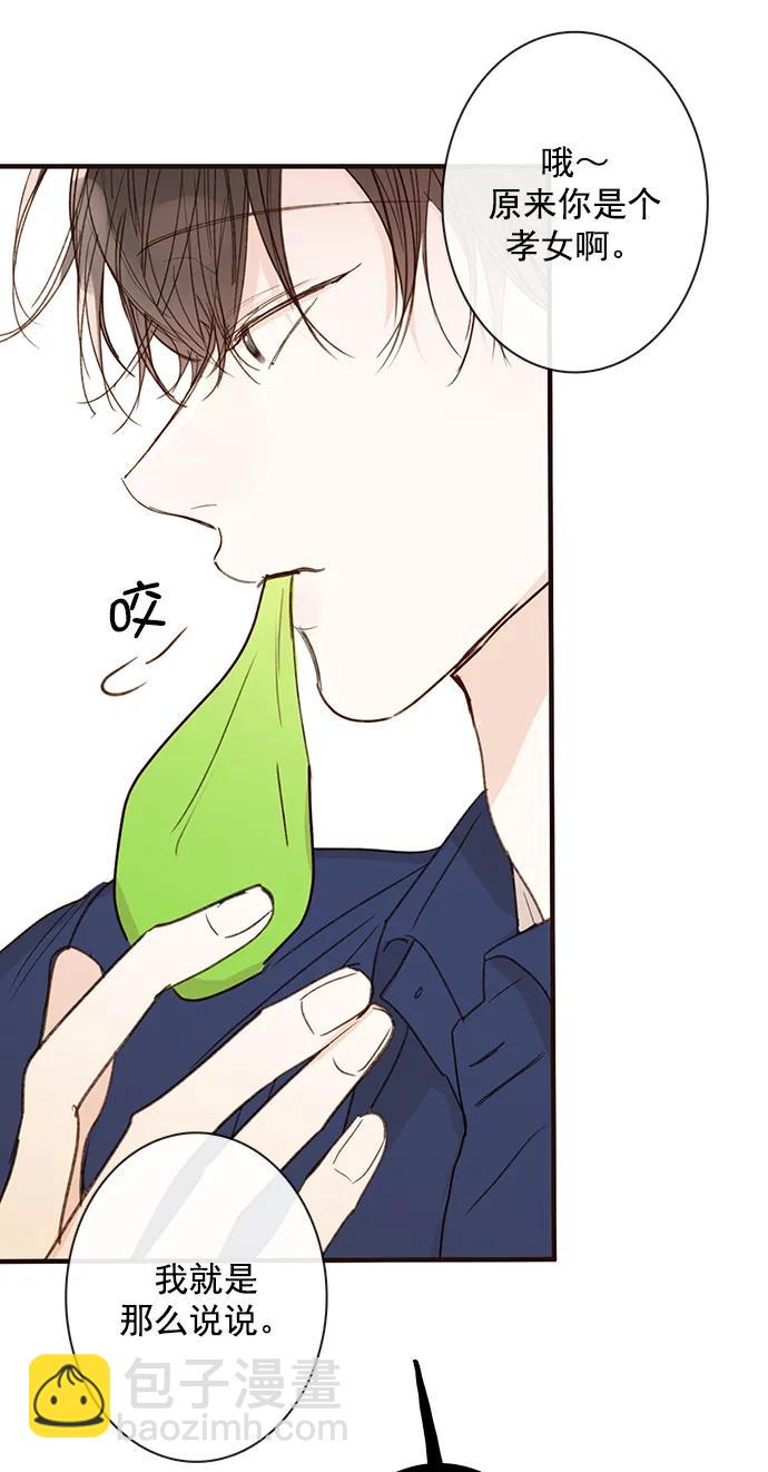 🍛青苹果乐园_第三季 第14话 第47页