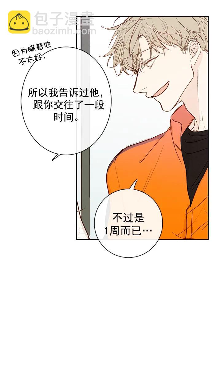 🍛青苹果乐园_第三季 第16话 第14页