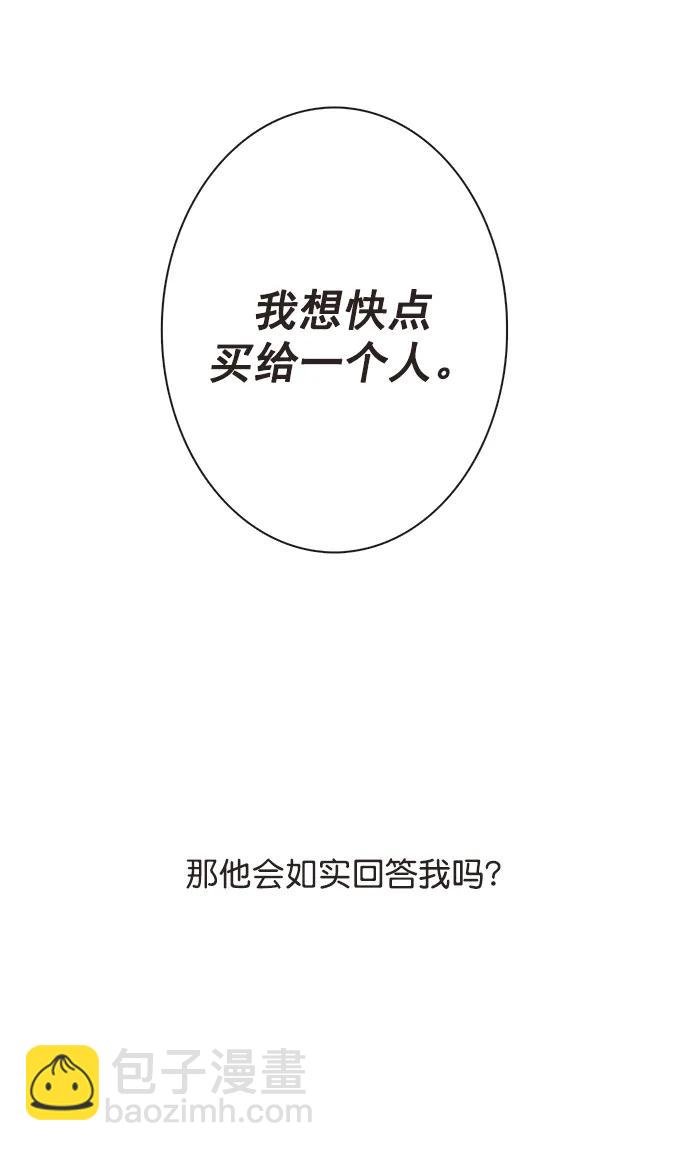 🍛青苹果乐园_第三季 第16话 第22页