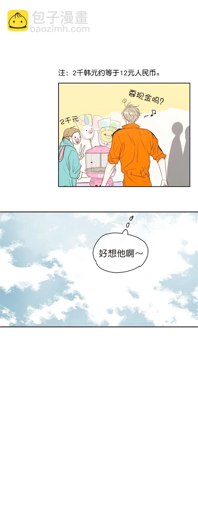🍛青苹果乐园_第三季 第16话 第23页