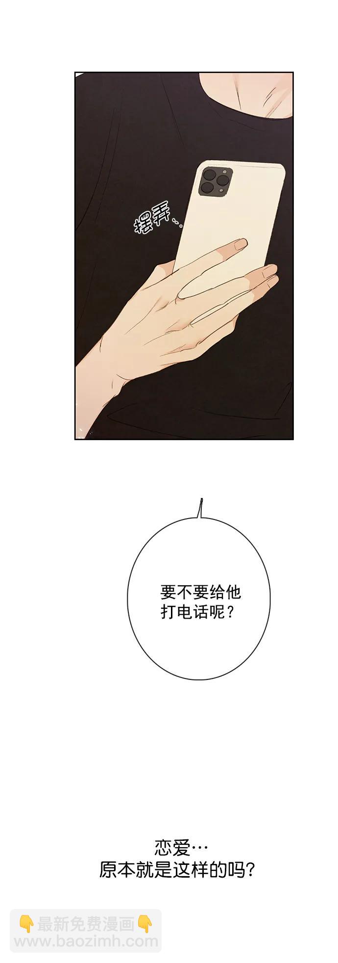 🍛青苹果乐园_第三季 第16话 第42页