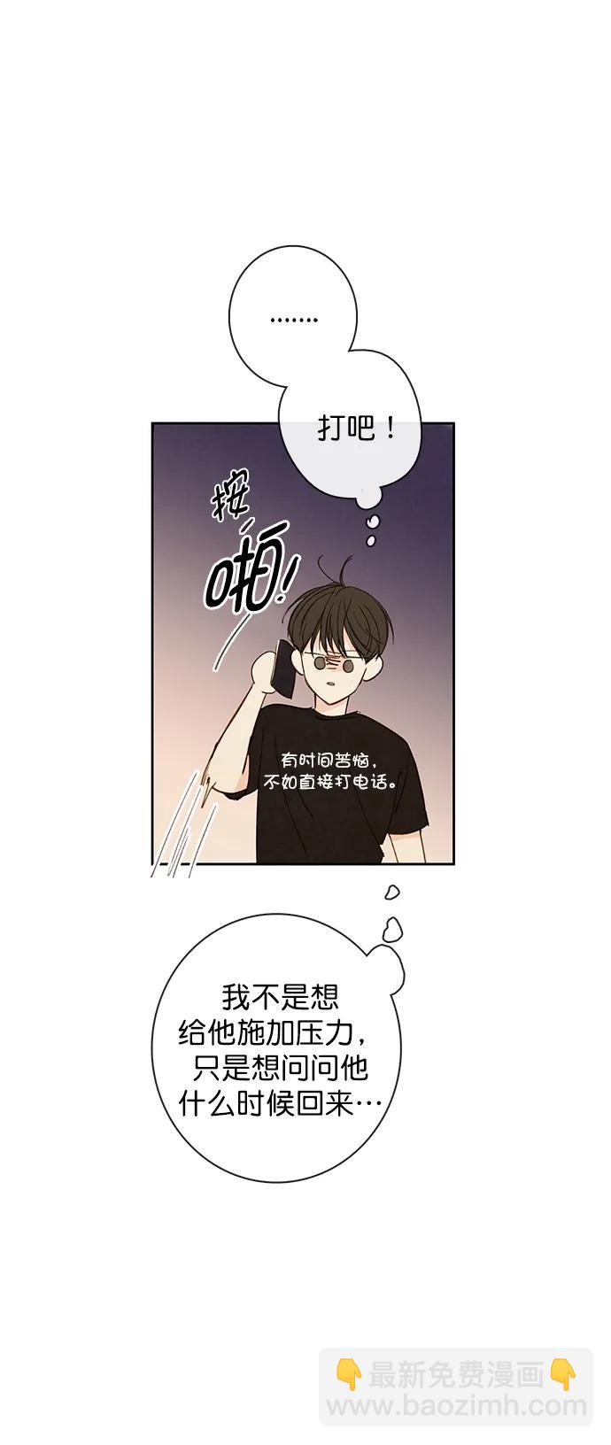 🍛青苹果乐园_第三季 第16话 第43页