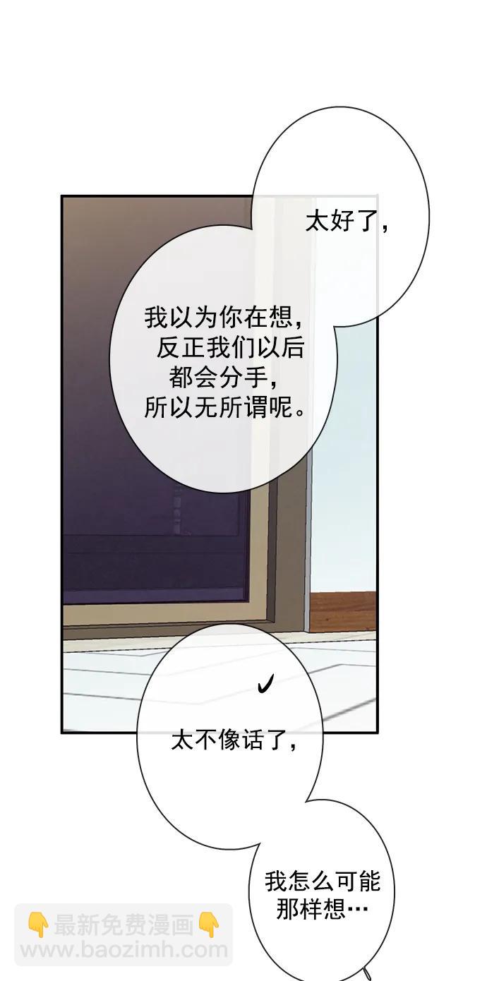 🍛青苹果乐园_第三季 第18话 第21页