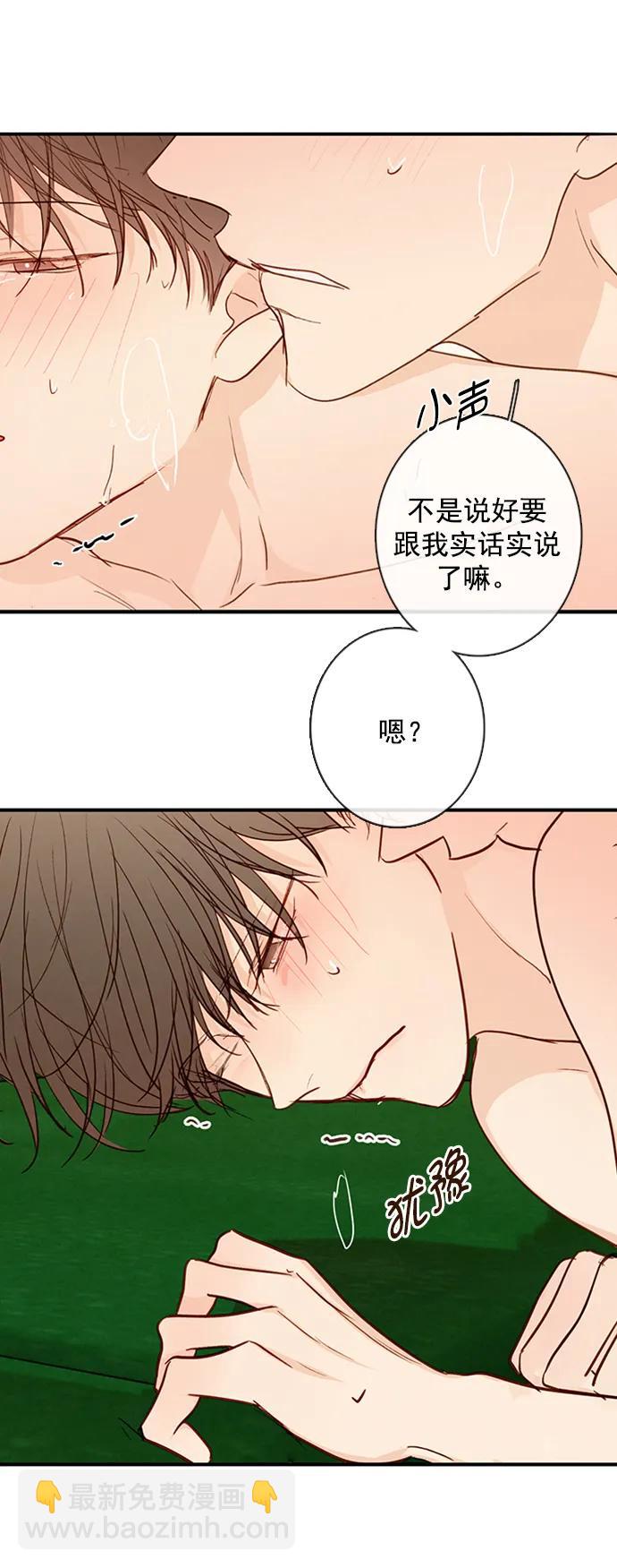 🍛青苹果乐园_第三季 第18话 第34页