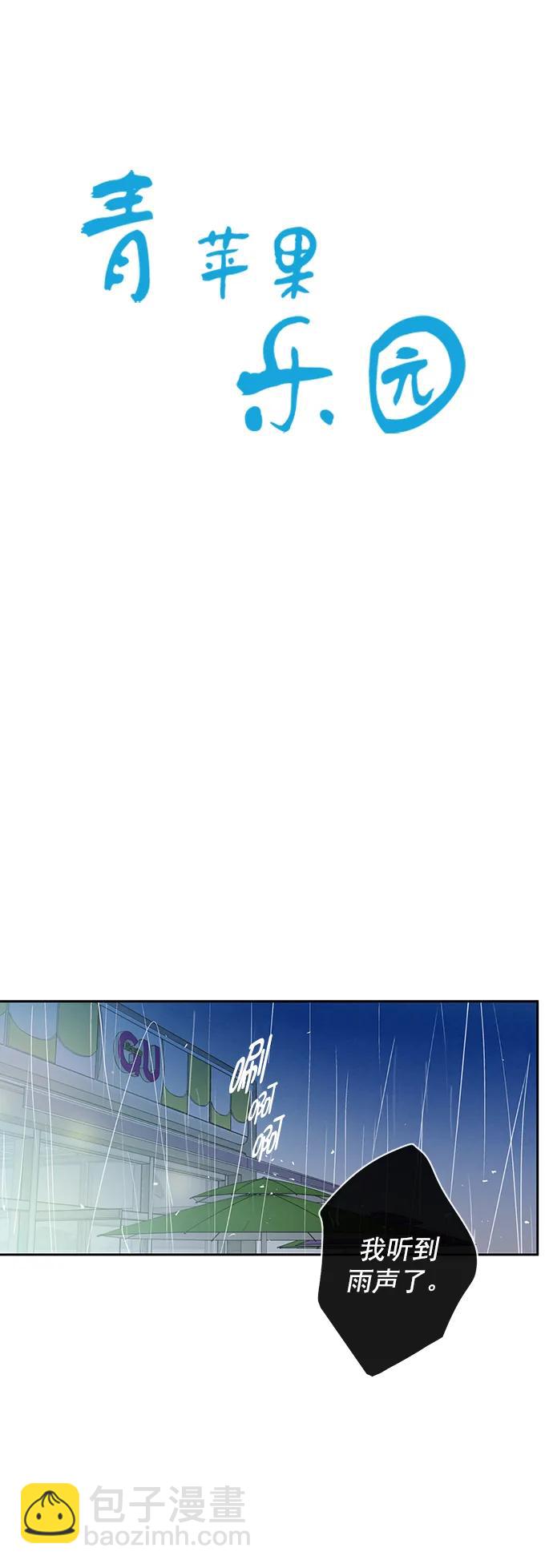 🍛青苹果乐园_第三季 第24话 第11页