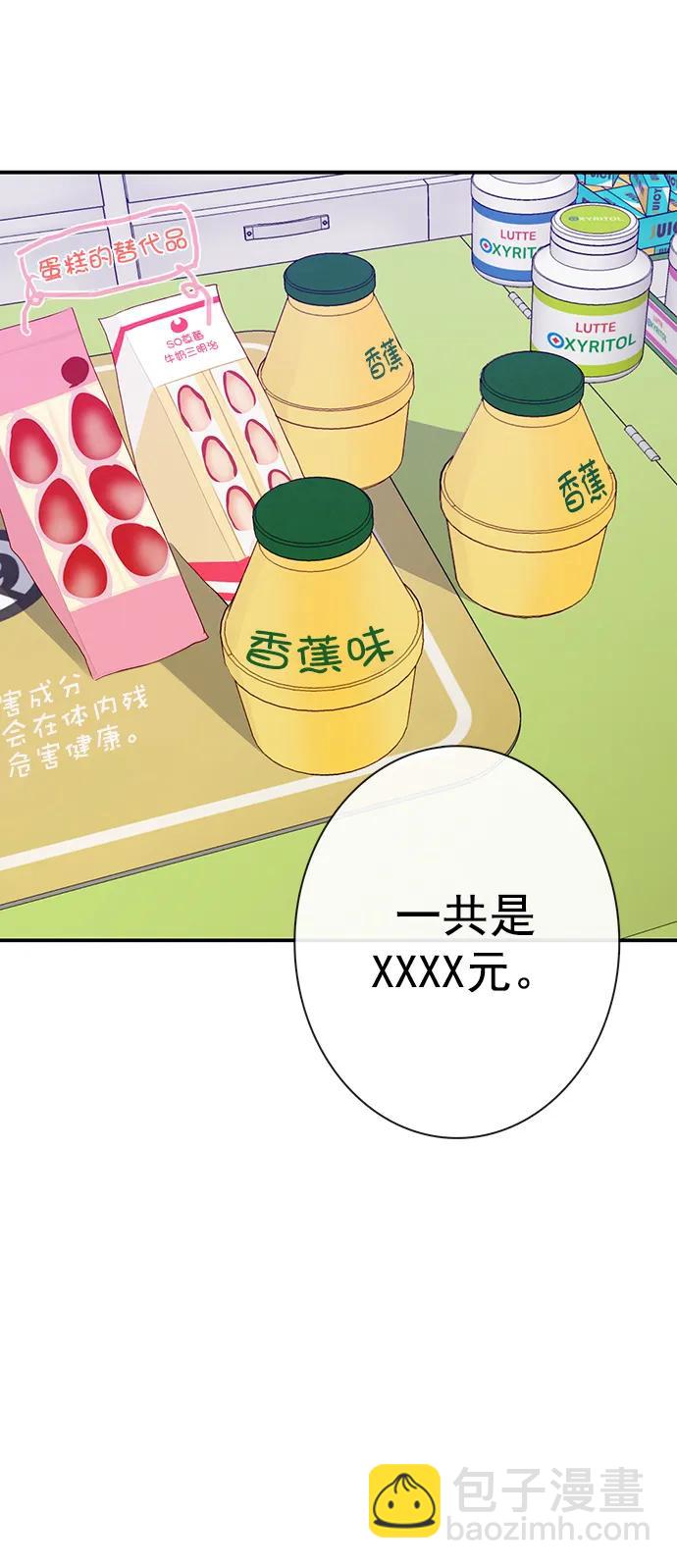 🍛青苹果乐园_第三季 第24话 第27页