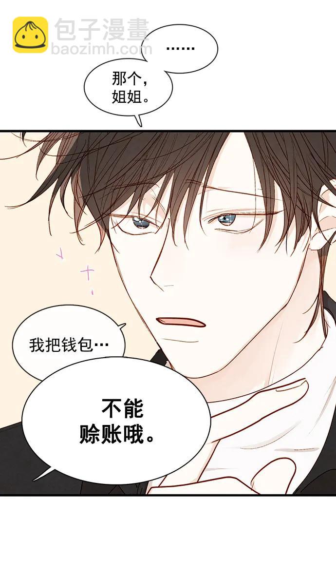 🍛青苹果乐园_第三季 第24话 第32页