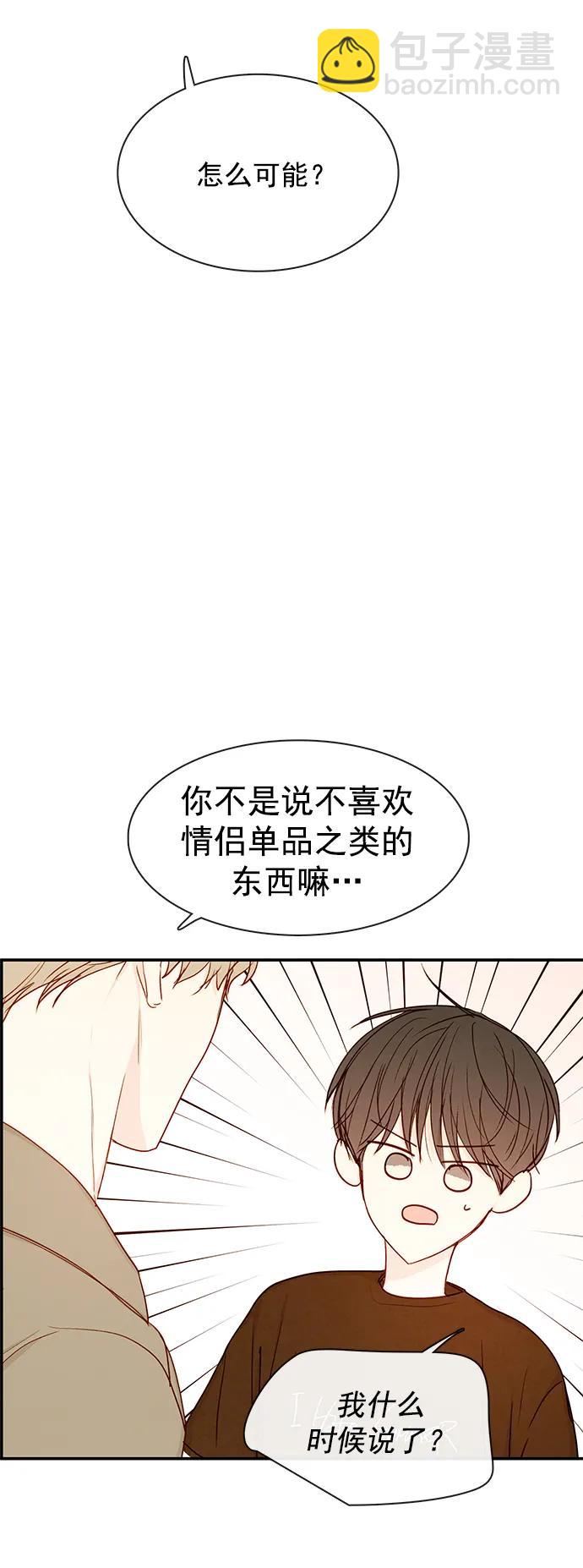 🍛青苹果乐园_第三季 第26话 第19页