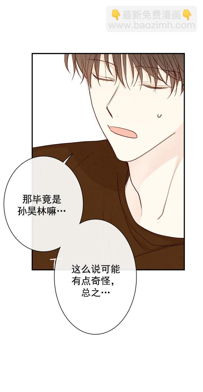 🍛青苹果乐园_第三季 第26话 第21页