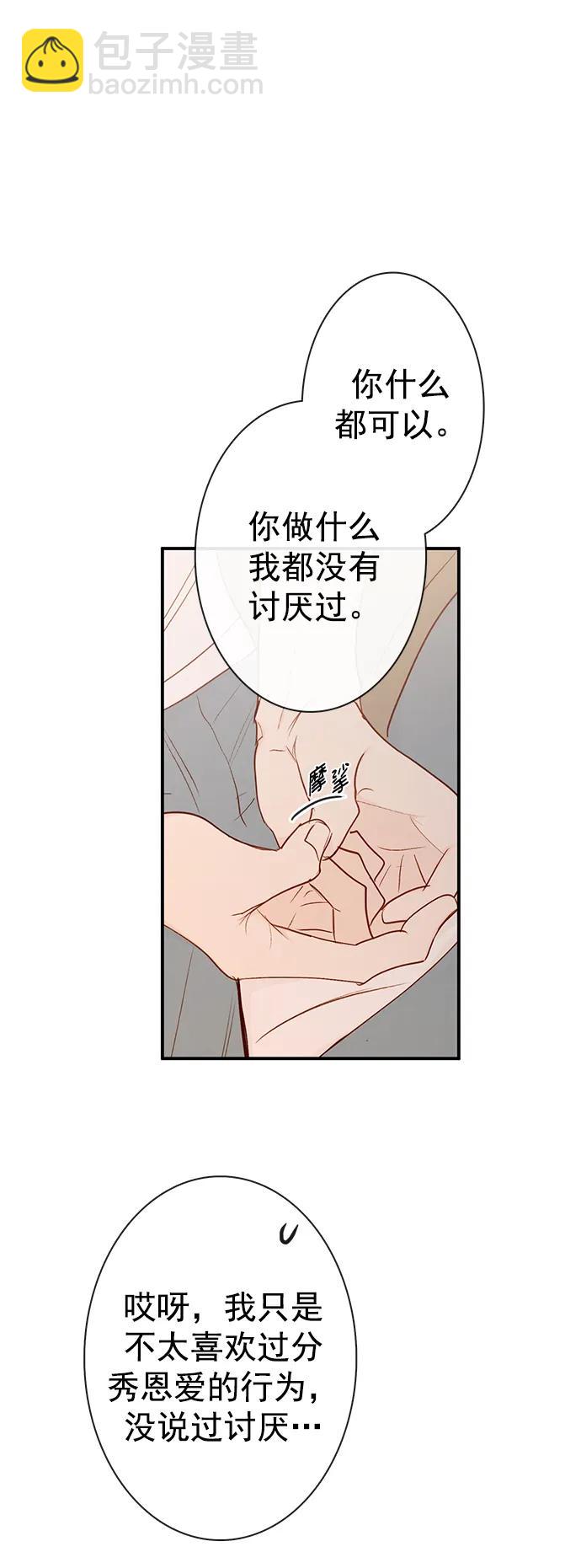 🍛青苹果乐园_第三季 第26话 第24页