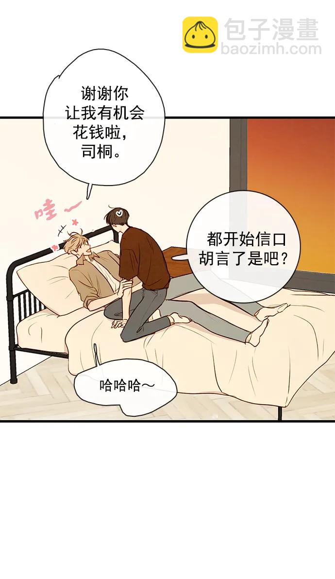 🍛青苹果乐园_第三季 第26话 第43页