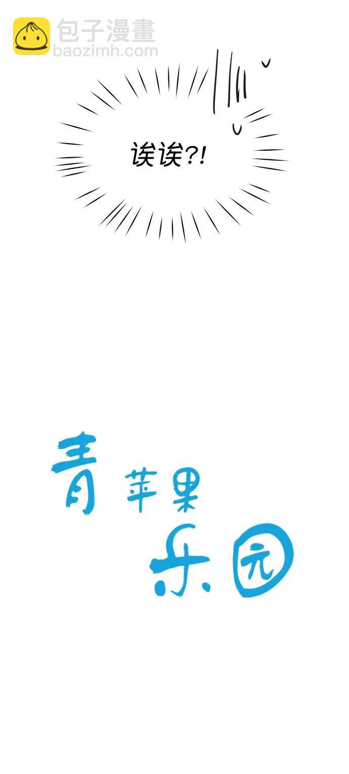 🍛青苹果乐园_第三季 第26话 第6页