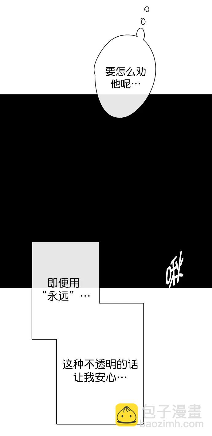🍛青苹果乐园_第三季 第28话 第48页