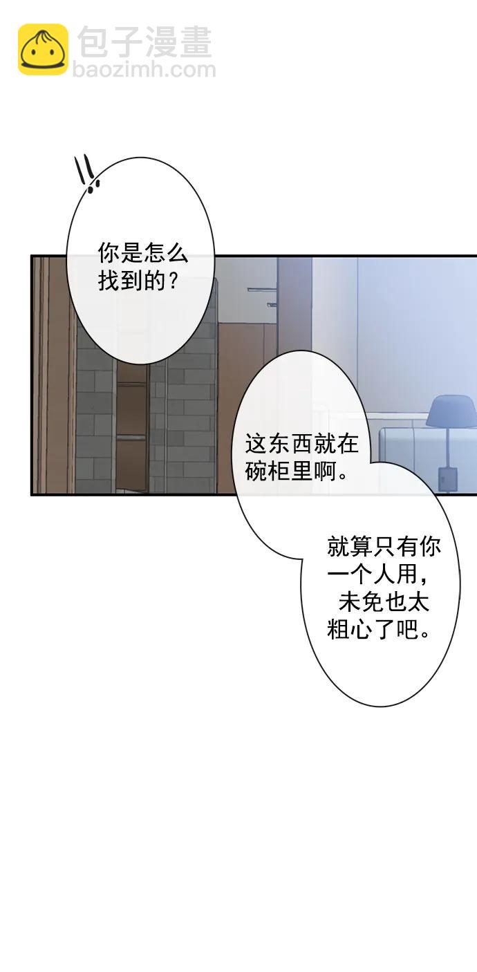 🍛青苹果乐园_第三季 第32话 第45页