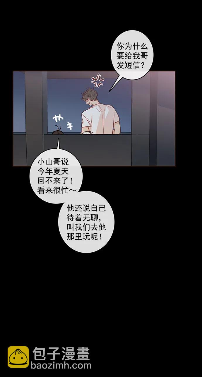 🍛青苹果乐园_第三季 第4话 第19页