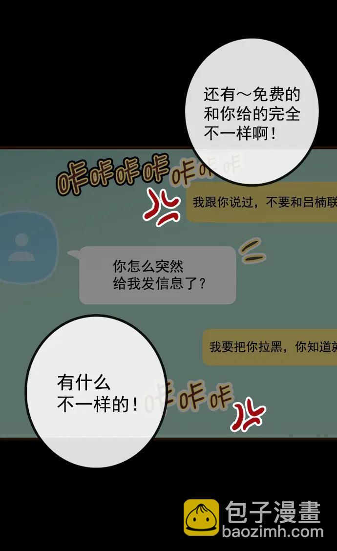🍛青苹果乐园_第三季 第4话 第23页