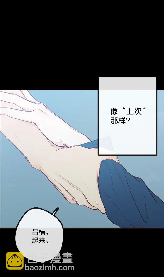 🍛青苹果乐园_第三季 第4话 第29页