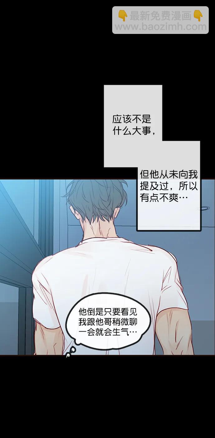 🍛青苹果乐园_第三季 第4话 第31页