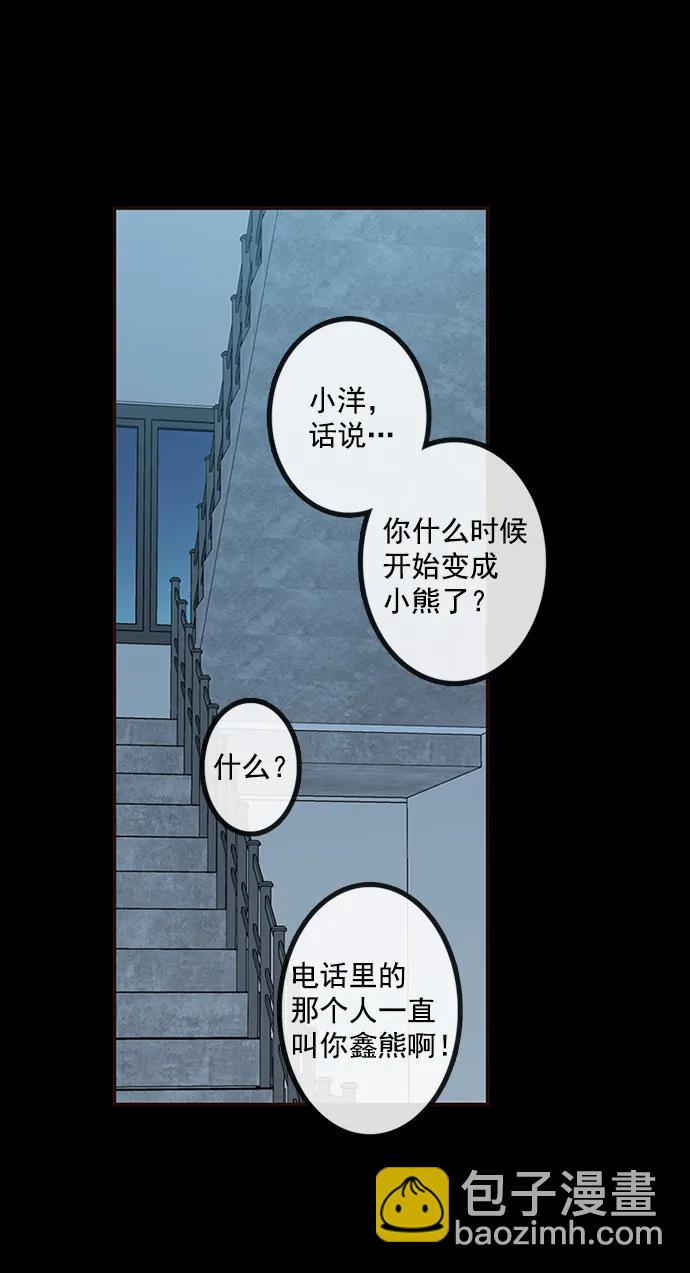 🍛青苹果乐园_第三季 第4话 第32页