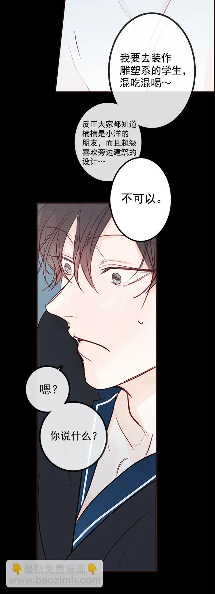 🍛青苹果乐园_第三季 第4话 第35页