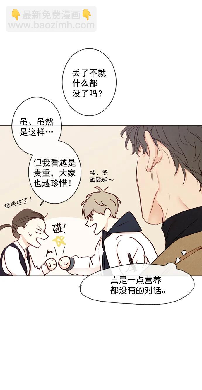 🍛青苹果乐园_第三季 第6话 第11页