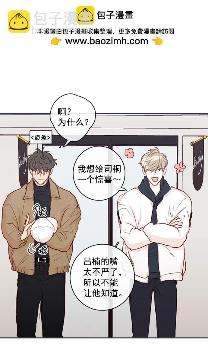 🍛青苹果乐园_第三季 第6话 第18页