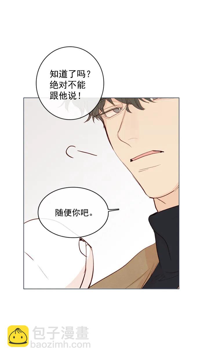 🍛青苹果乐园_第三季 第6话 第19页