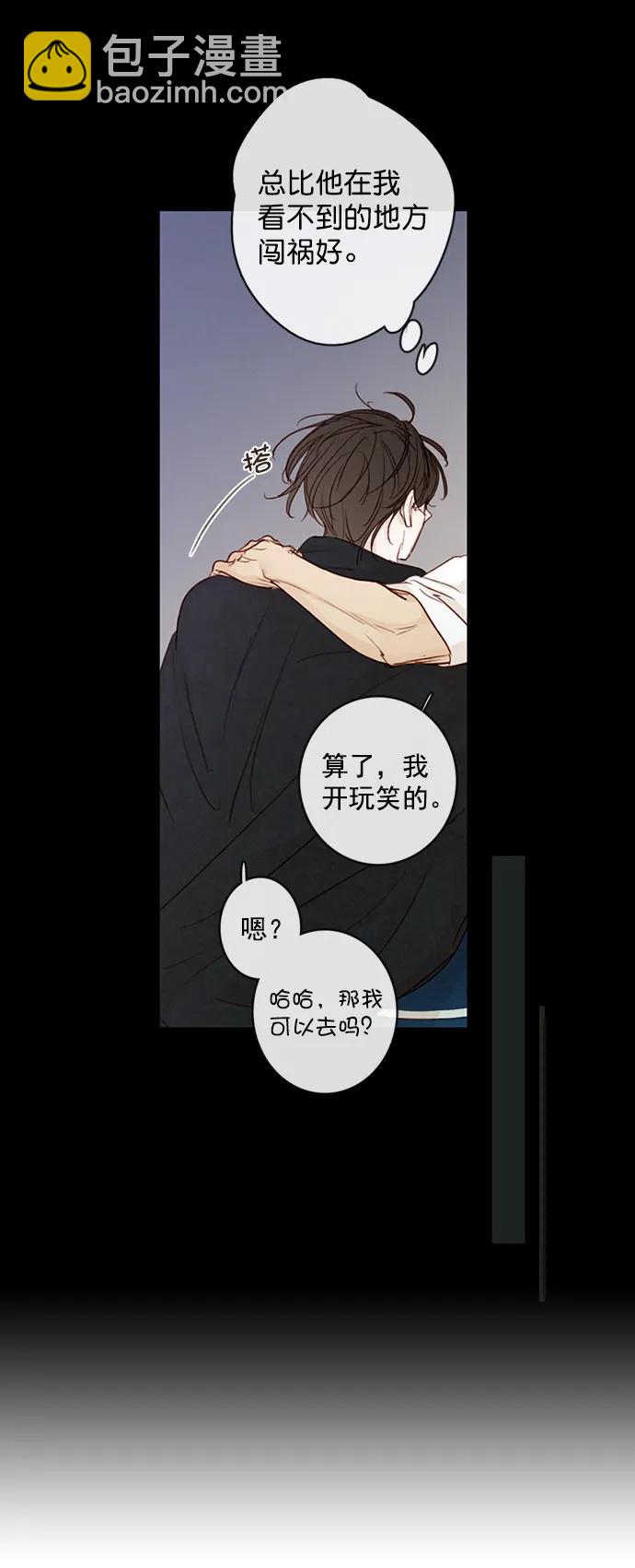 🍛青苹果乐园_第三季 第6话 第31页