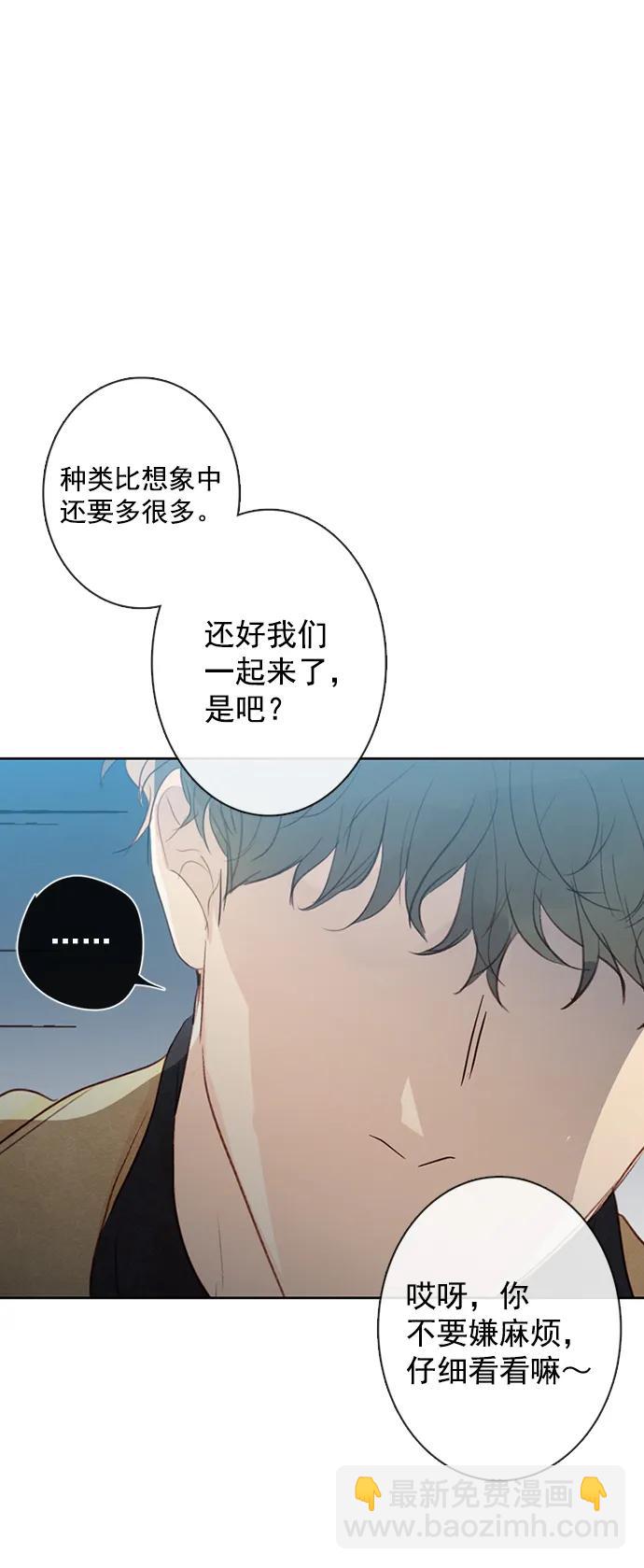 🍛青苹果乐园_第三季 第6话 第4页