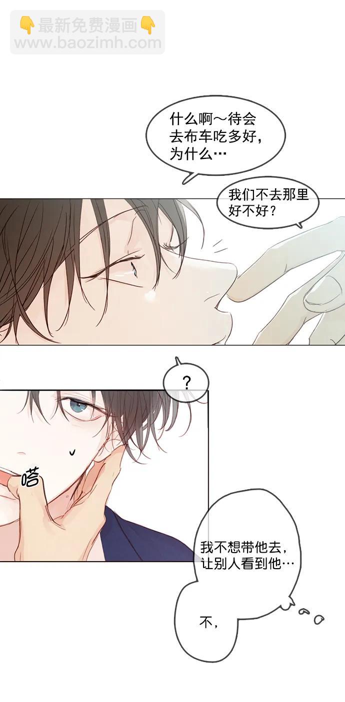 🍛青苹果乐园_第三季 第6话 第45页