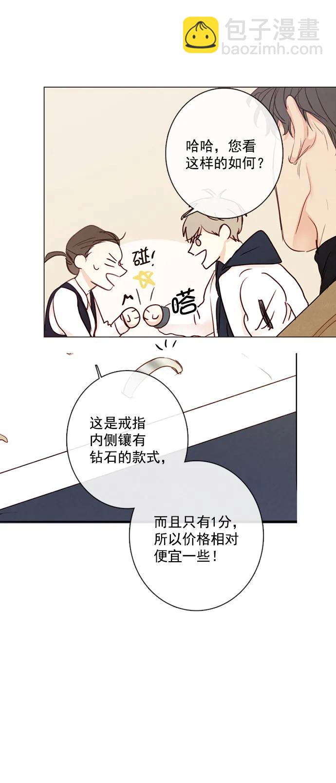 🍛青苹果乐园_第三季 第6话 第9页