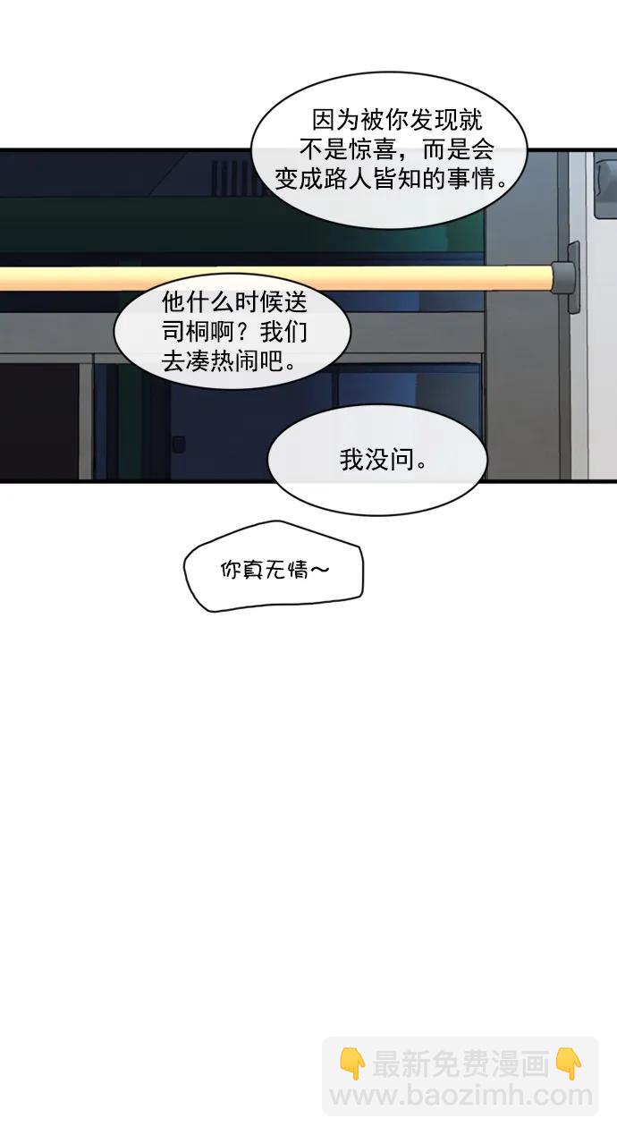🍛青苹果乐园_第三季 第8话 第18页