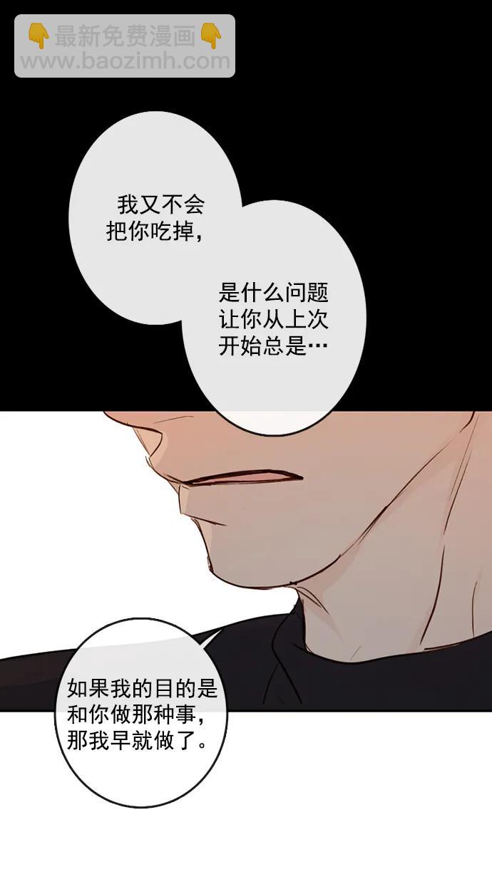 🍛青苹果乐园_第三季 第8话 第40页