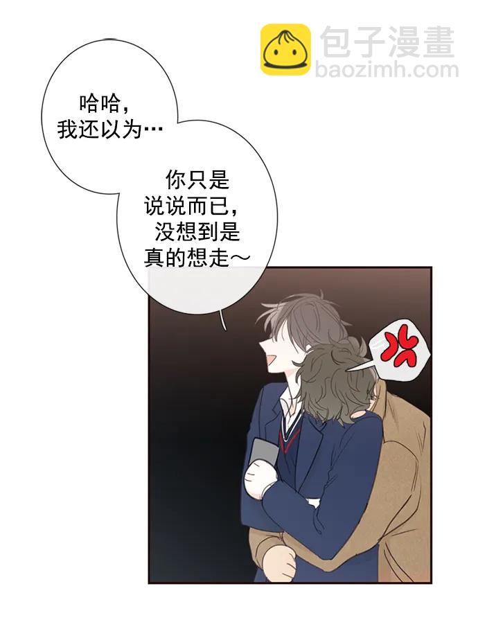 🍛青苹果乐园_第三季 第8话 第5页