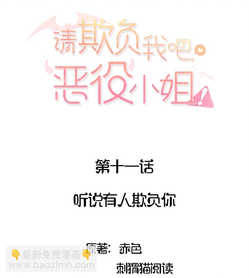 011 听说有人欺负你-第11话