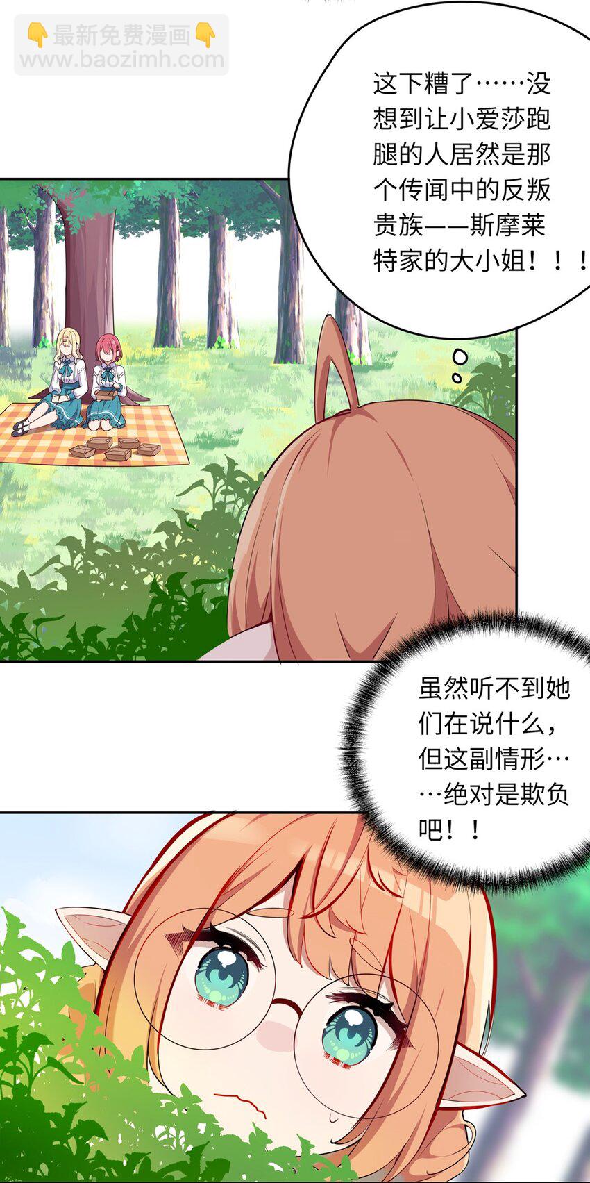 011 听说有人欺负你-第11话