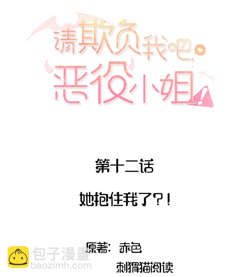 013 她抱住我了？！-第13话